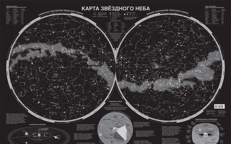 Фотография книги "Карта звёздного неба светящаяся"