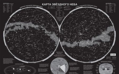Фотография книги "Карта звёздного неба светящаяся"