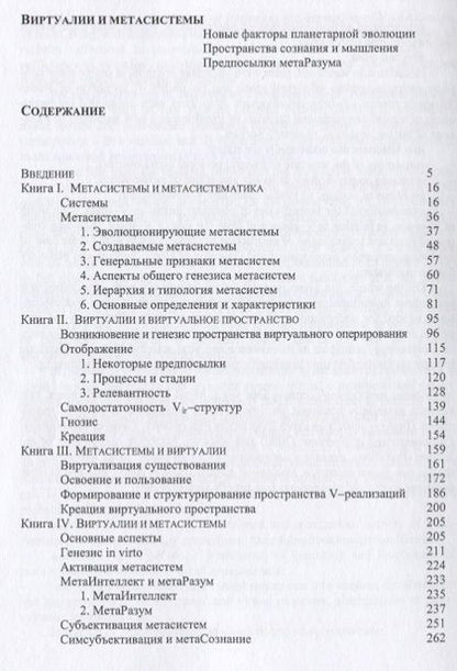 Фотография книги "Карташев, Карташев: Виртуалии и метасистемы"