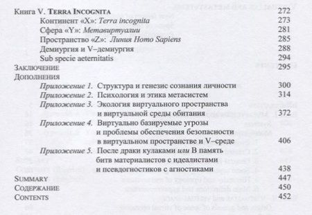 Фотография книги "Карташев, Карташев: Виртуалии и метасистемы"