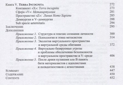 Фотография книги "Карташев, Карташев: Виртуалии и метасистемы"