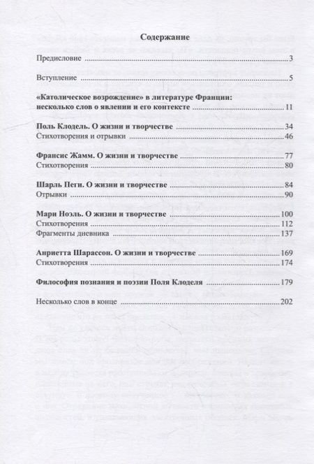 Фотография книги "Карташев: На пороге безмерной радости. Французские поэты"