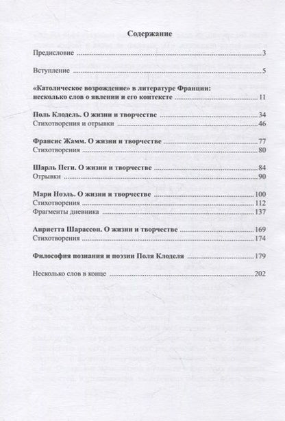 Фотография книги "Карташев: На пороге безмерной радости. Французские поэты"