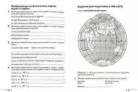Фотография книги "Карташева, Курчина: География. 6 класс. Рабочая тетрадь с тестовыми заданиями ЕГЭ к учебнику Т.П. Герасимовой. ФГОС"