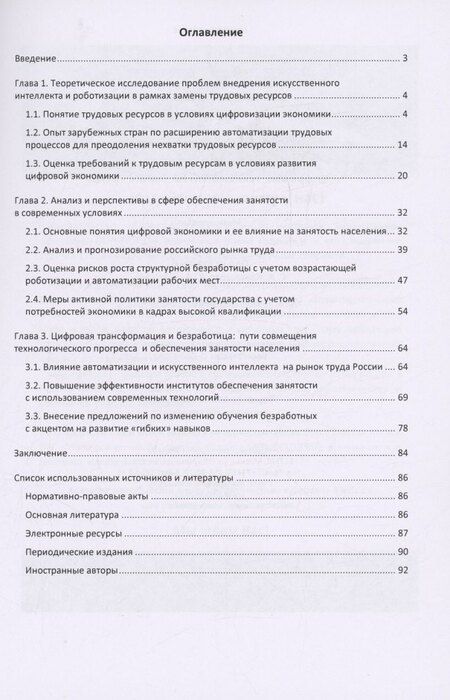 Фотография книги "Карташов, Терганов, Шапиро: Регулирование занятости населения в условиях внедрения цифровых технологий на рынке труда"