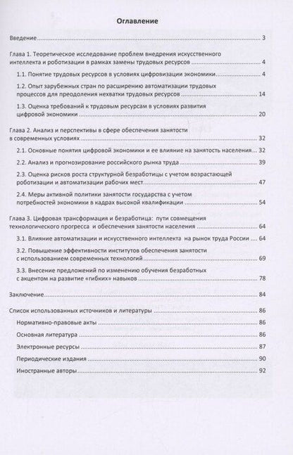 Фотография книги "Карташов, Терганов, Шапиро: Регулирование занятости населения в условиях внедрения цифровых технологий на рынке труда"
