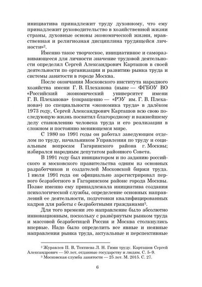 Фотография книги "Карташов, Тохтиева: Рынок труда и занятость населения. 50 лет в службе занятости. Том 1. Сборник научных трудов"