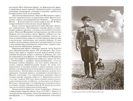 Фотография книги "Карташов: Ватутин"