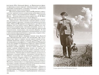 Фотография книги "Карташов: Ватутин"
