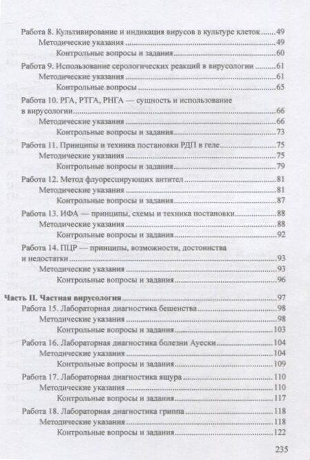Фотография книги "Карташова, Нургалиева, Сычёва: Методы лабораторной диагностики вирусных болезней животных"