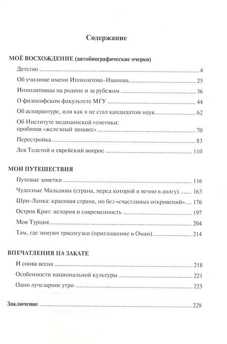Фотография книги "Картавых АлексейМое восхождение"
