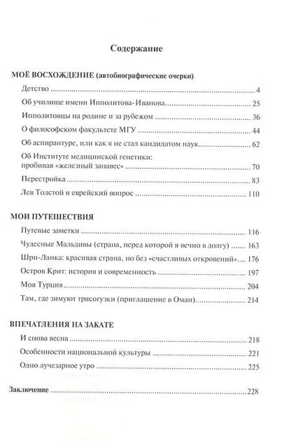 Фотография книги "Картавых АлексейМое восхождение"