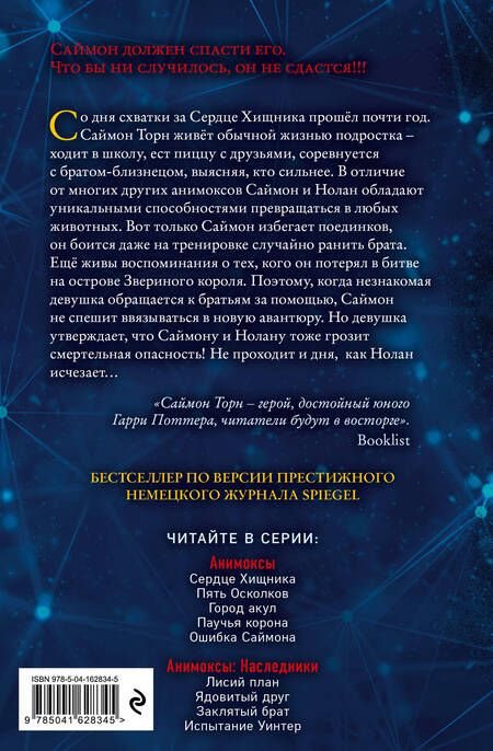 Фотография книги "Картер: Лисий план"