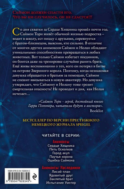 Фотография книги "Картер: Лисий план"