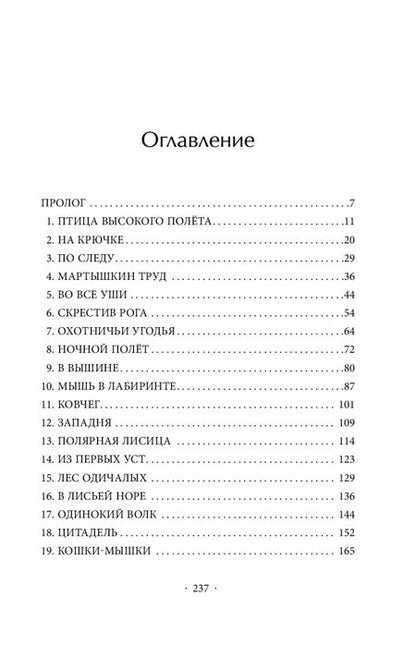 Фотография книги "Картер: Лисий план"