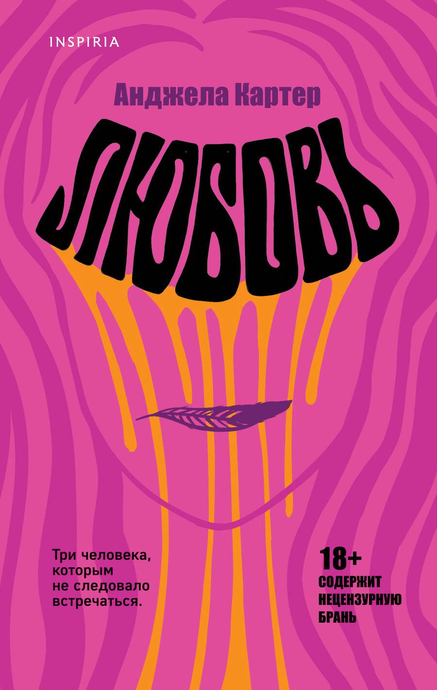Обложка книги "Картер: Любовь"