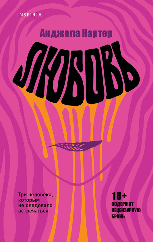 Обложка книги "Картер: Любовь"