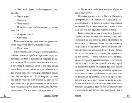 Фотография книги "Картер: Любовь"