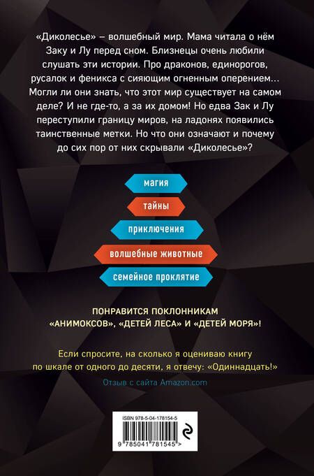 Фотография книги "Картер: Проклятие феникса"