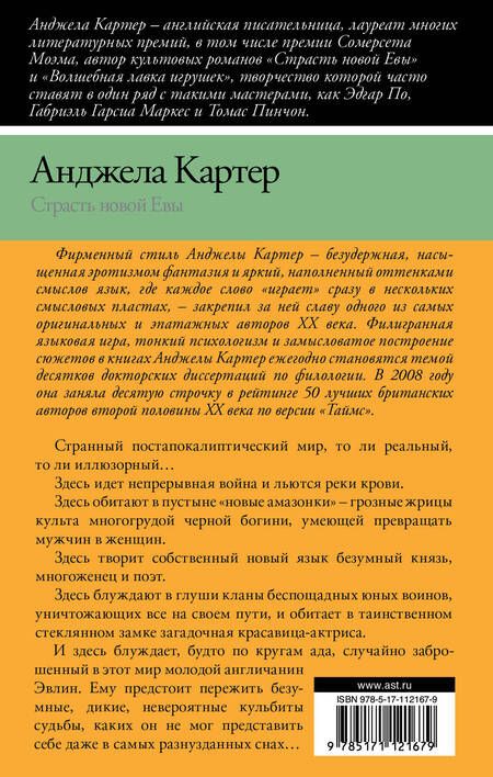 Фотография книги "Картер: Страсть новой Евы"