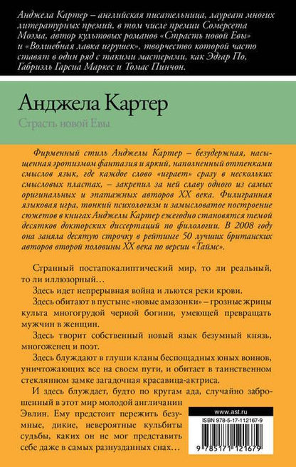 Фотография книги "Картер: Страсть новой Евы"