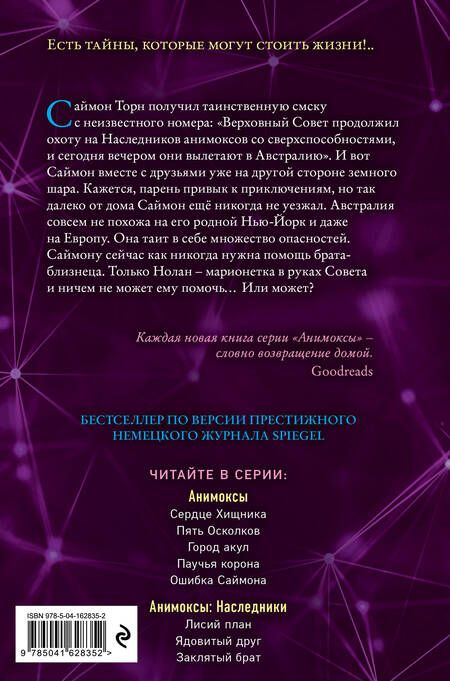 Фотография книги "Картер: Ядовитый друг"