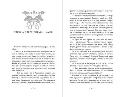 Фотография книги "Картер: Ядовитый друг"