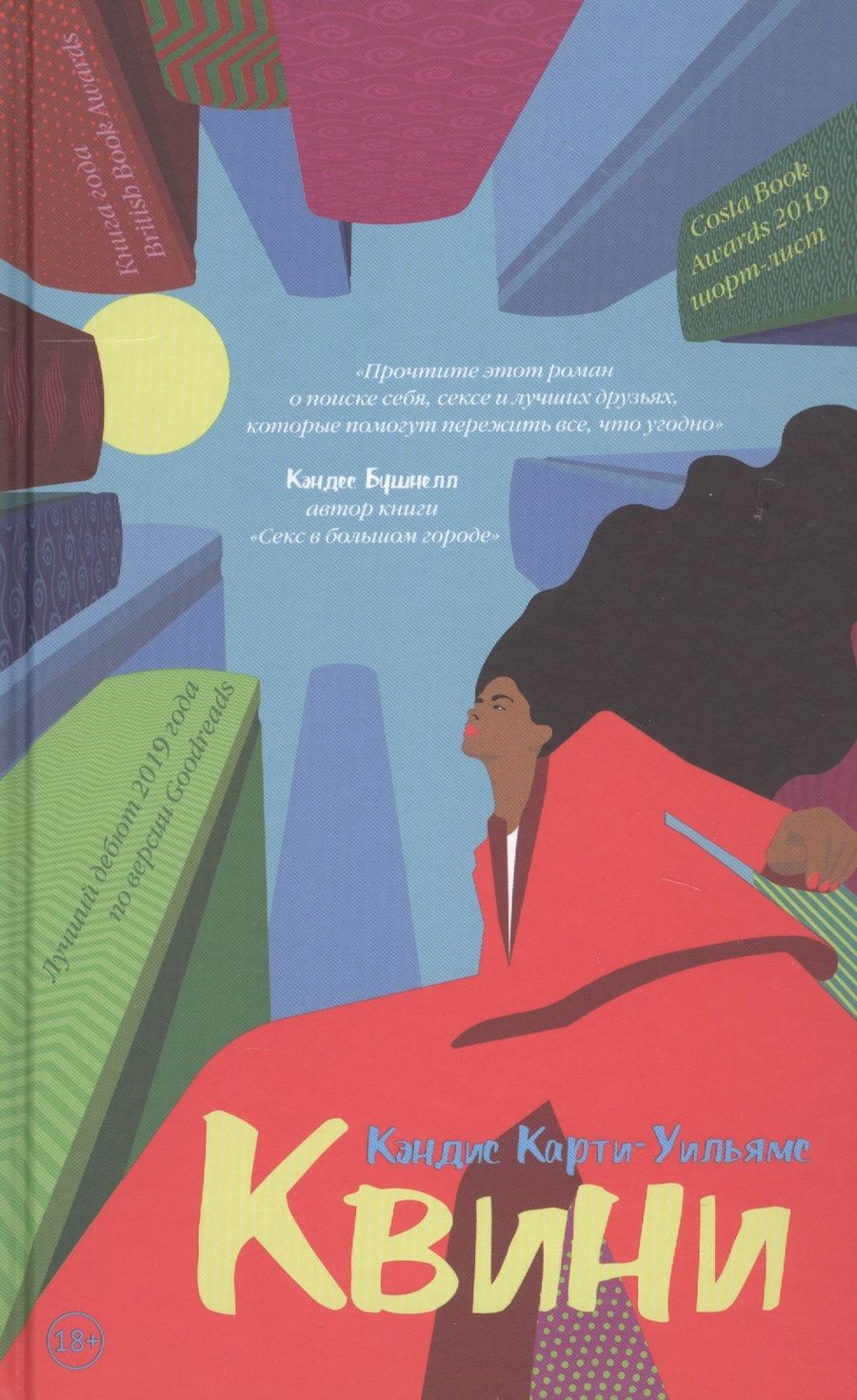 Обложка книги "Карти-Уильямс: Квини"