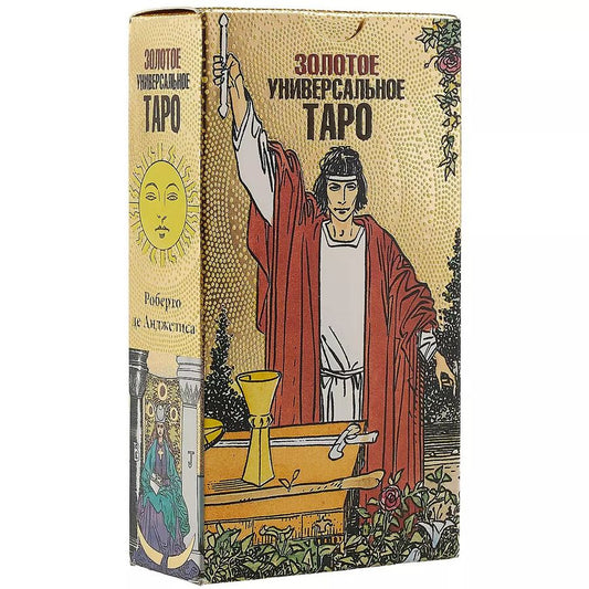 Обложка книги "Золотое универсальное Таро / карты"