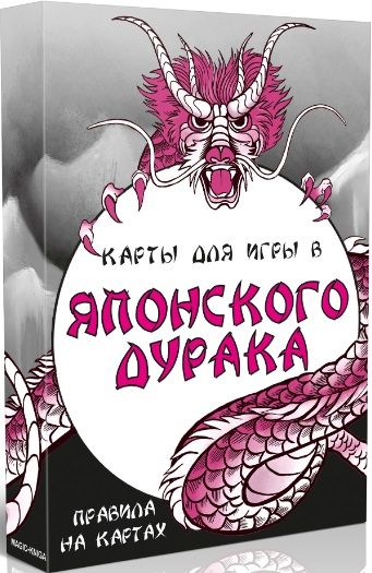 Обложка книги "Карты для игры в Японского дурака (правила на картах)"