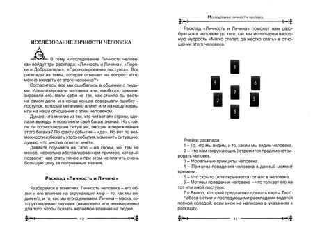 Фотография книги "Карты Таро. Работа с раскладами. Мир человека черз призму Таро"