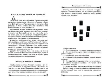 Фотография книги "Карты Таро. Работа с раскладами. Мир человека черз призму Таро"