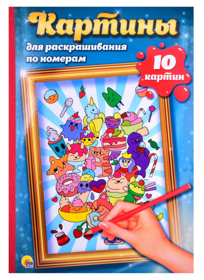 Обложка книги "Картина Для раскрашивания по номерам. Аниме"