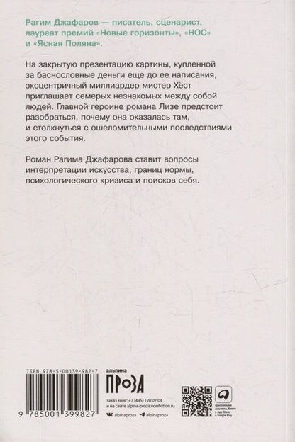 Фотография книги "Картина Сархана: роман"