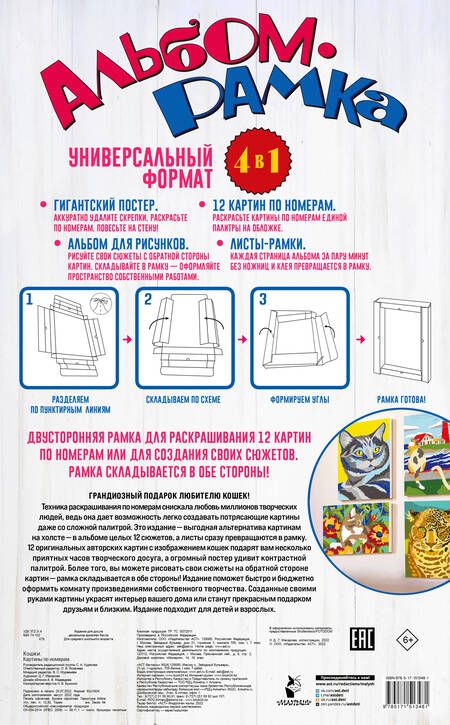 Фотография книги "Картины по номерам. Кошки"