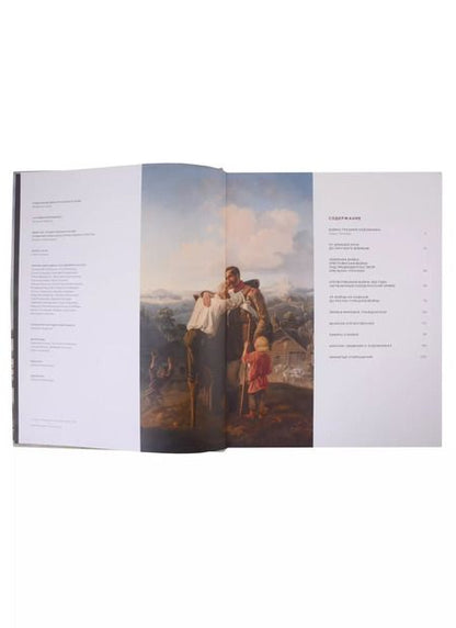 Фотография книги "Картины военной жизни в отечественном искусстве XVI-XX веков"