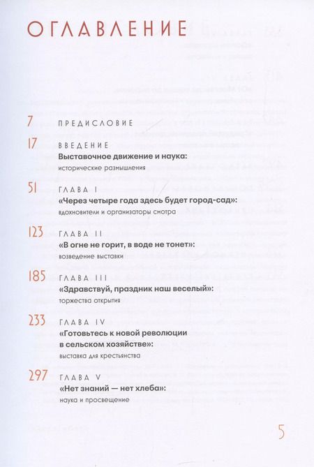 Фотография книги "Картинки с выставки: наука и технологии в раннем СССР (по материалам Всероссийской выставки 1923 года)"