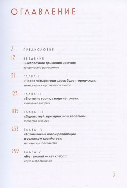 Фотография книги "Картинки с выставки: наука и технологии в раннем СССР (по материалам Всероссийской выставки 1923 года)"