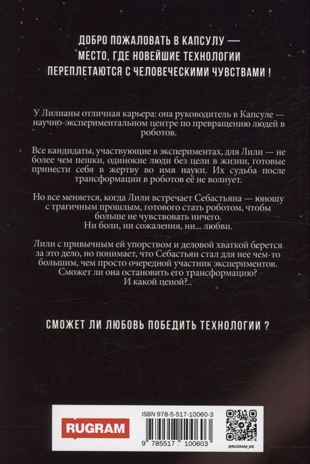 Фотография книги "Картман: Преврати меня в робота"
