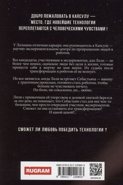 Фотография книги "Картман: Преврати меня в робота"
