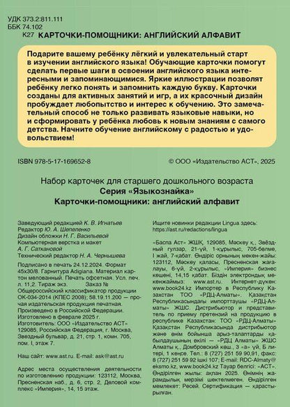Фотография книги "Карточки-помощники: английский алфавит"