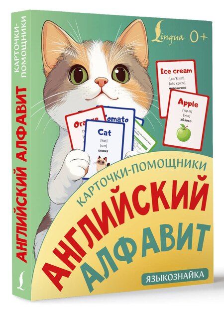 Фотография книги "Карточки-помощники: английский алфавит"