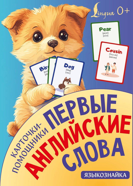 Обложка книги "Карточки-помощники: первые английские слова"