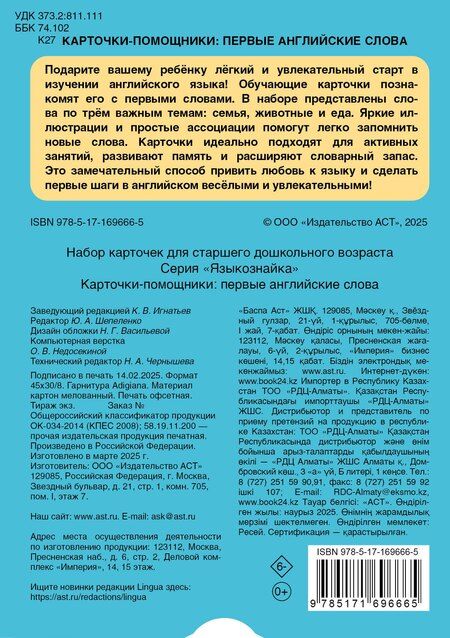 Фотография книги "Карточки-помощники: первые английские слова"