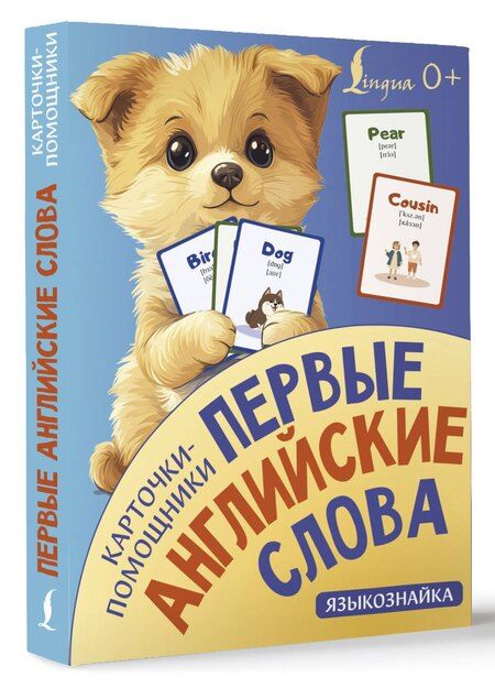 Фотография книги "Карточки-помощники: первые английские слова"