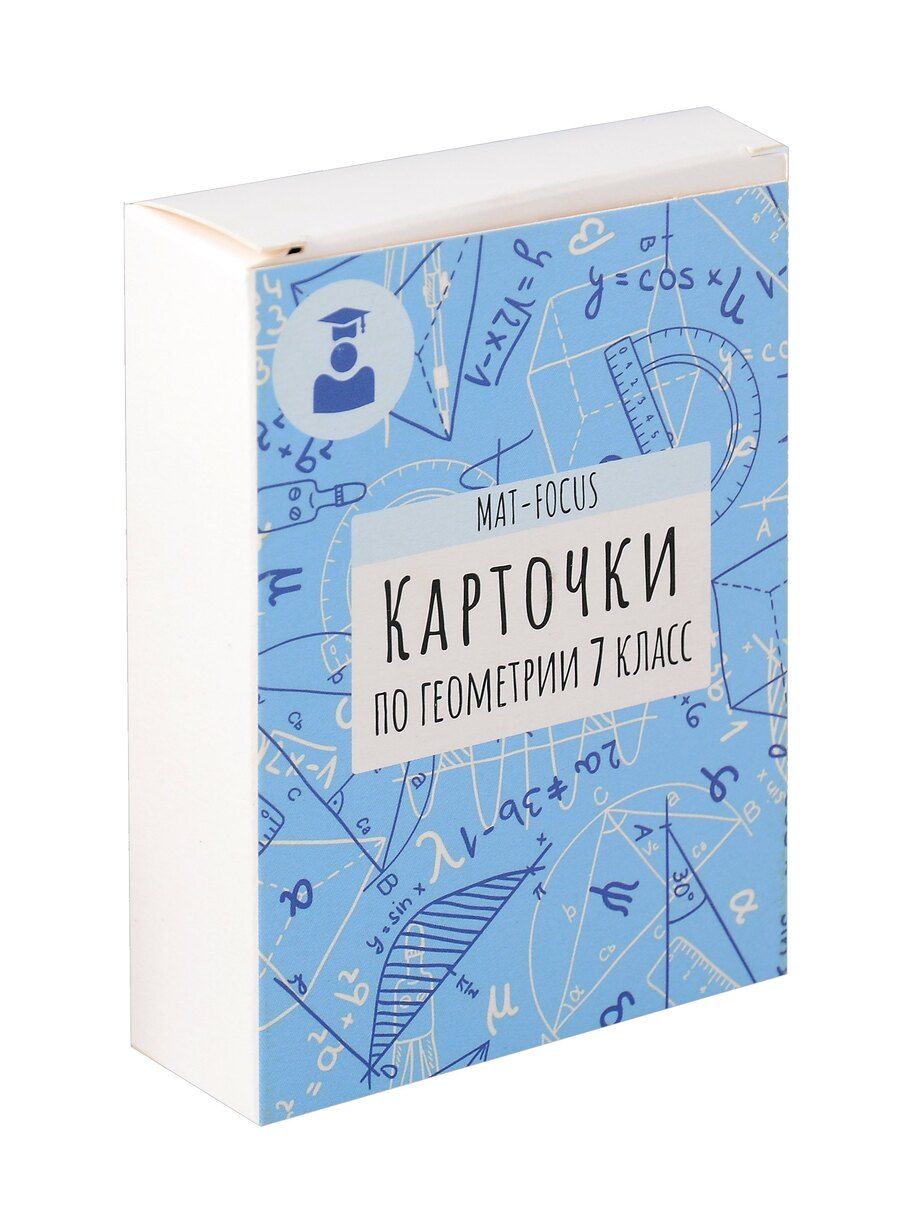 Обложка книги "Карточки по геометрии. 7 класс"