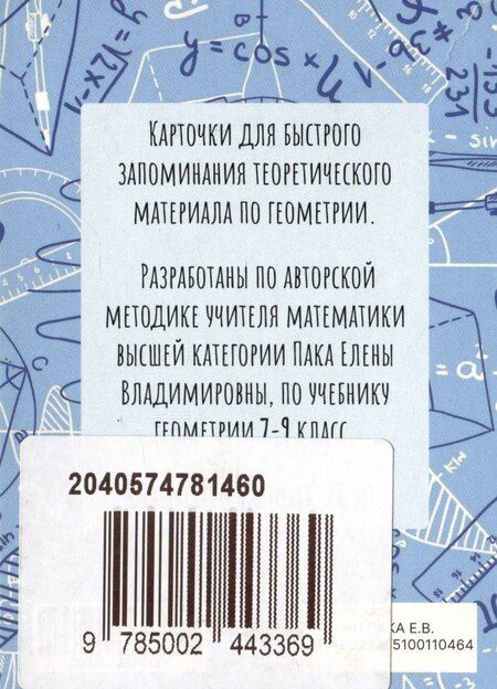 Фотография книги "Карточки по геометрии. 7 класс"