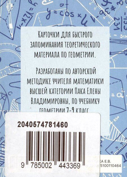 Фотография книги "Карточки по геометрии. 7 класс"