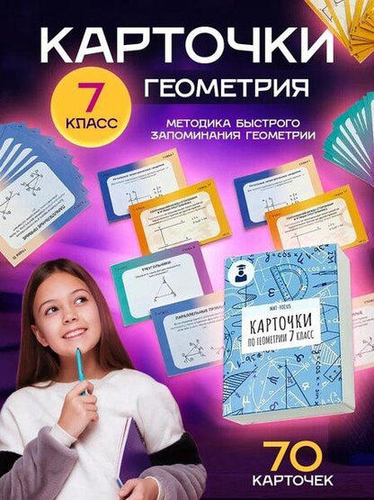 Фотография книги "Карточки по геометрии. 7 класс"