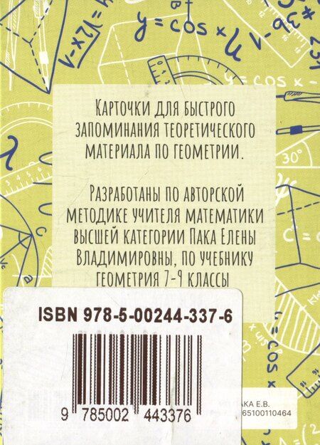 Фотография книги "Карточки по геометрии. 8 класс"